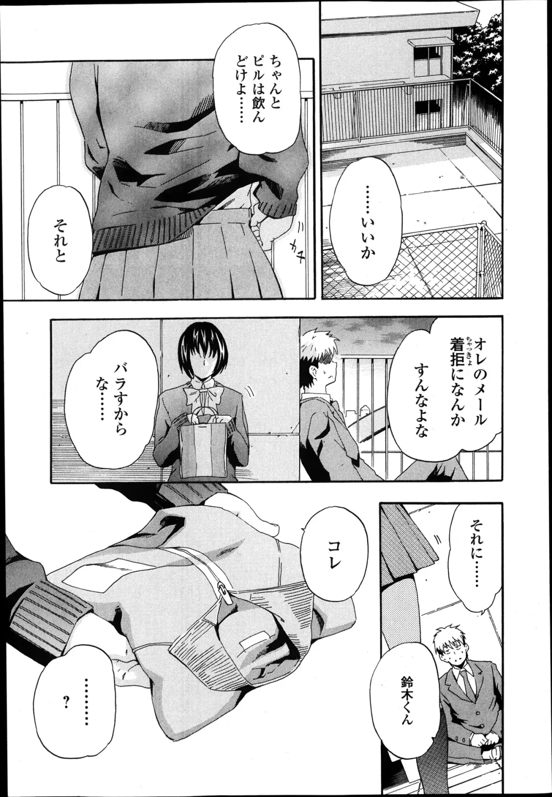 Jun-ai Kajitsu 2014-01 Fhentai - Page 71