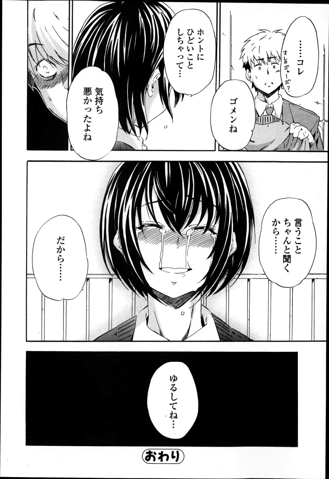 Jun-ai Kajitsu 2014-01 Fhentai - Page 72