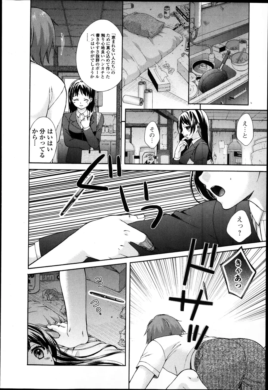 Jun-ai Kajitsu 2014-01 Fhentai - Page 82