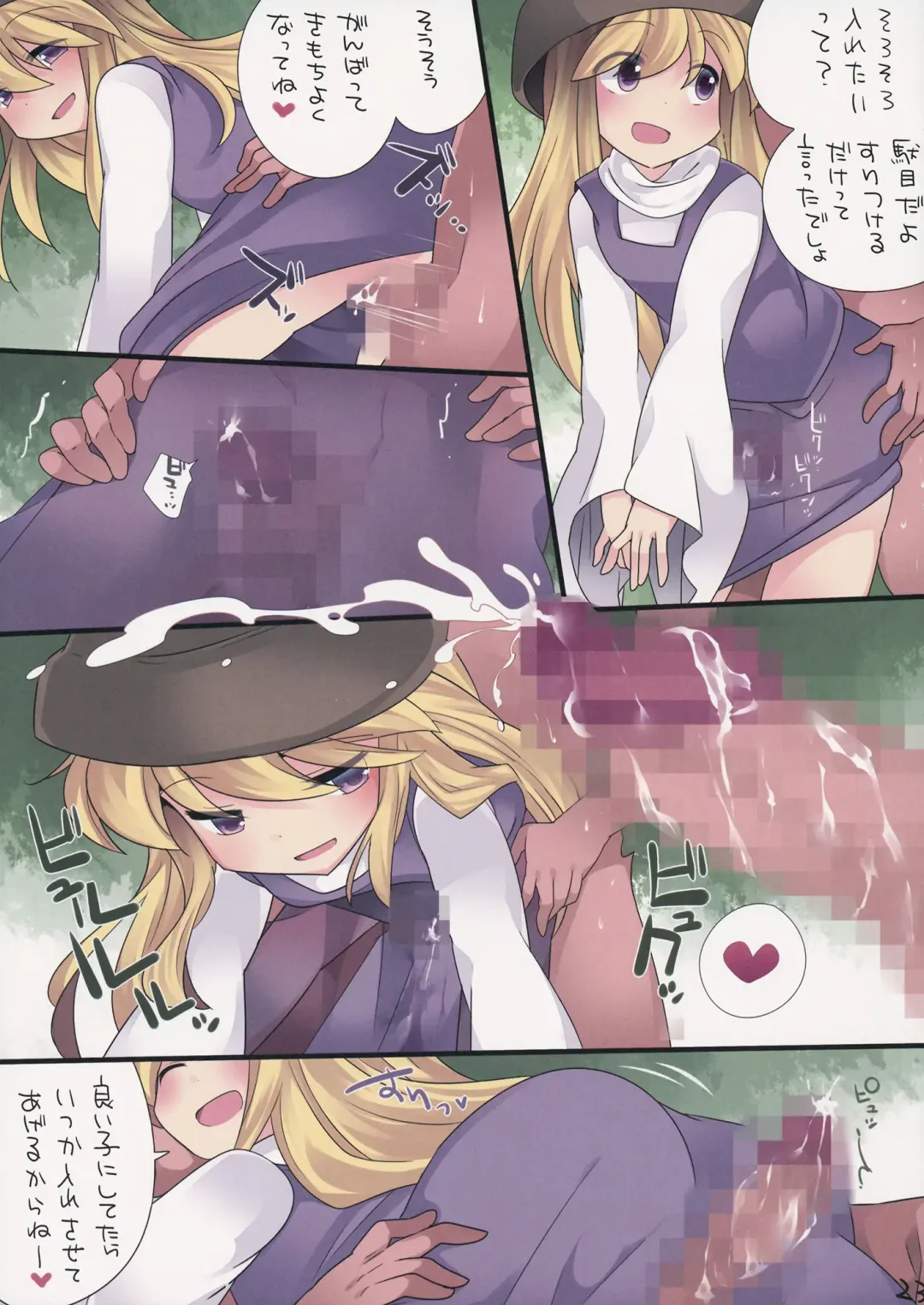 [Hammer] Milk Iro Gensou Fhentai - Page 22