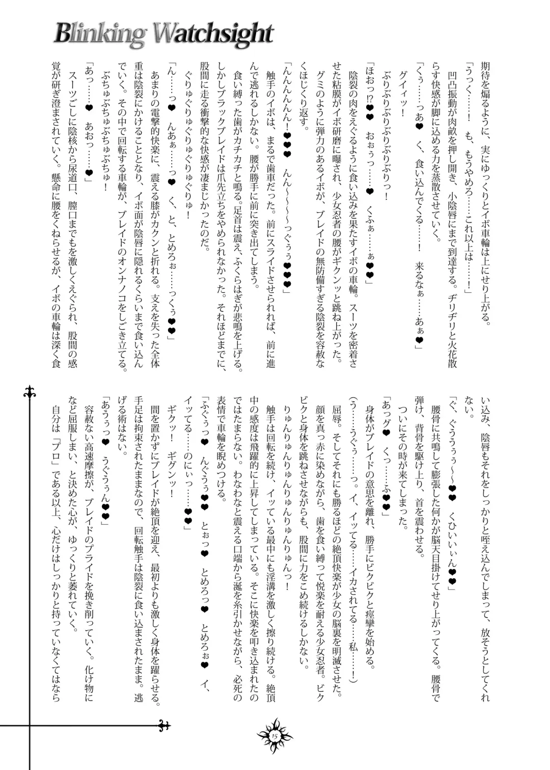 [Hisui] Blinking Watchsight Fhentai - Page 14