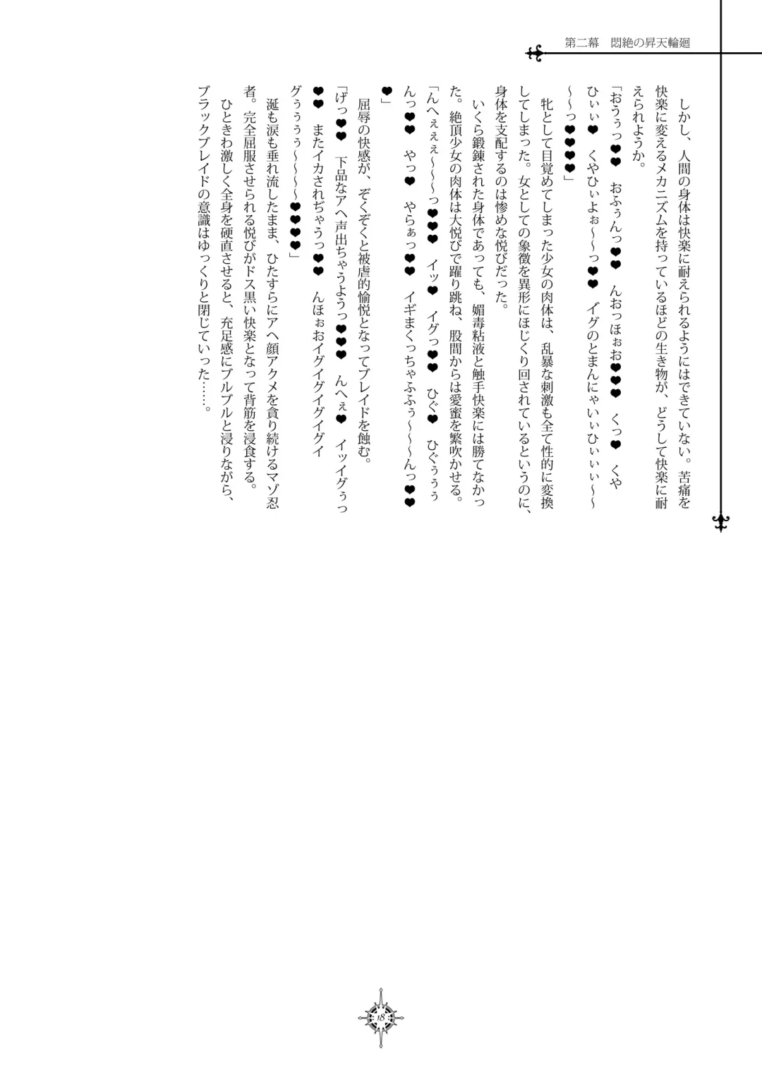 [Hisui] Blinking Watchsight Fhentai - Page 17