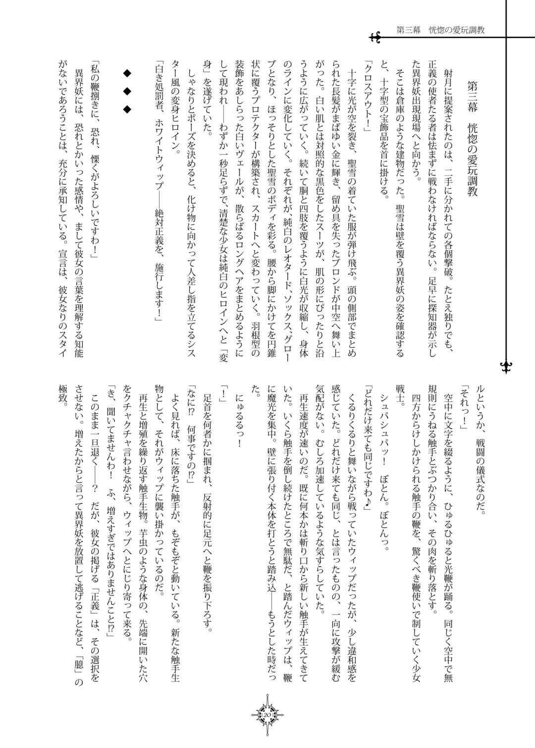 [Hisui] Blinking Watchsight Fhentai - Page 19