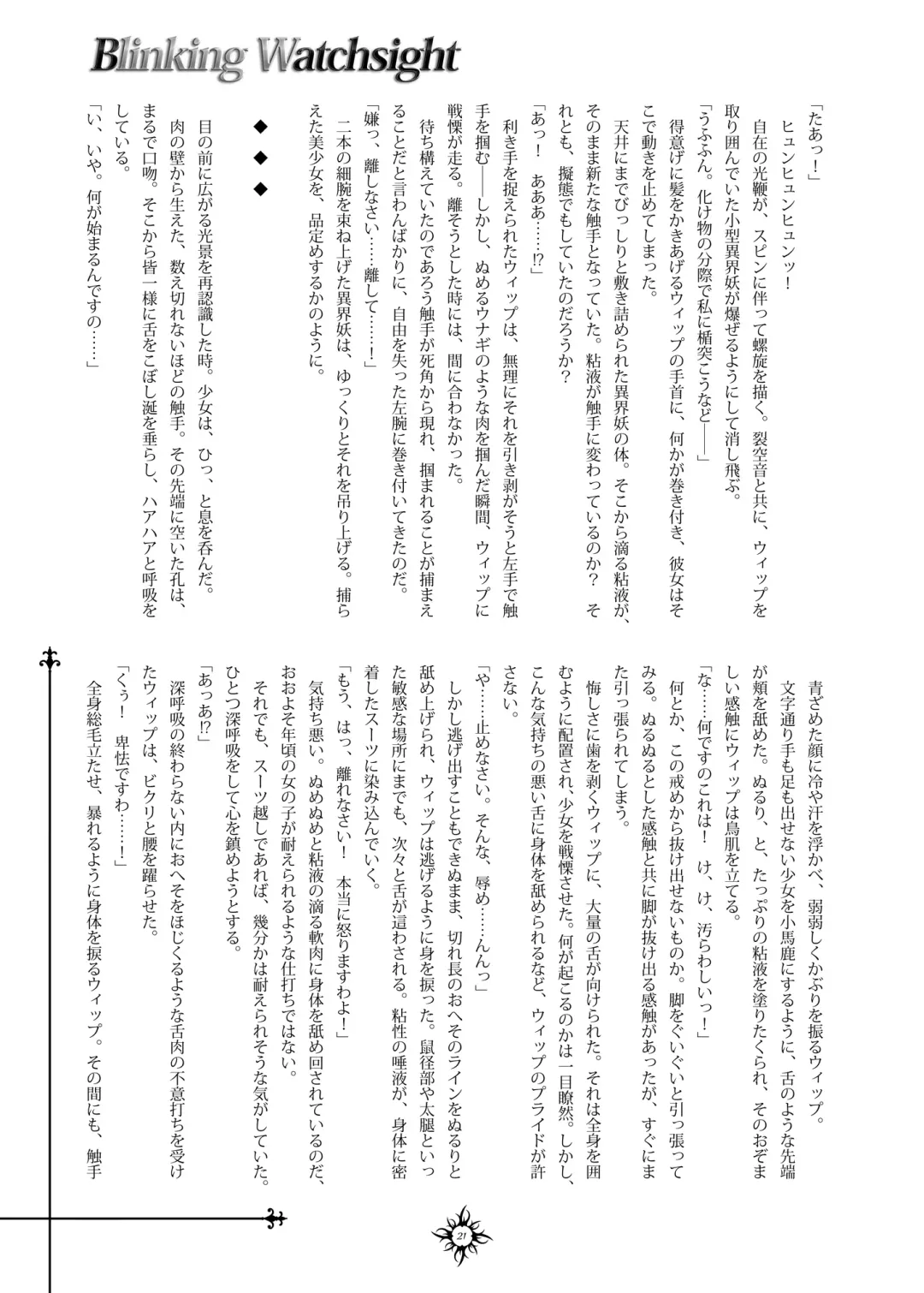 [Hisui] Blinking Watchsight Fhentai - Page 20