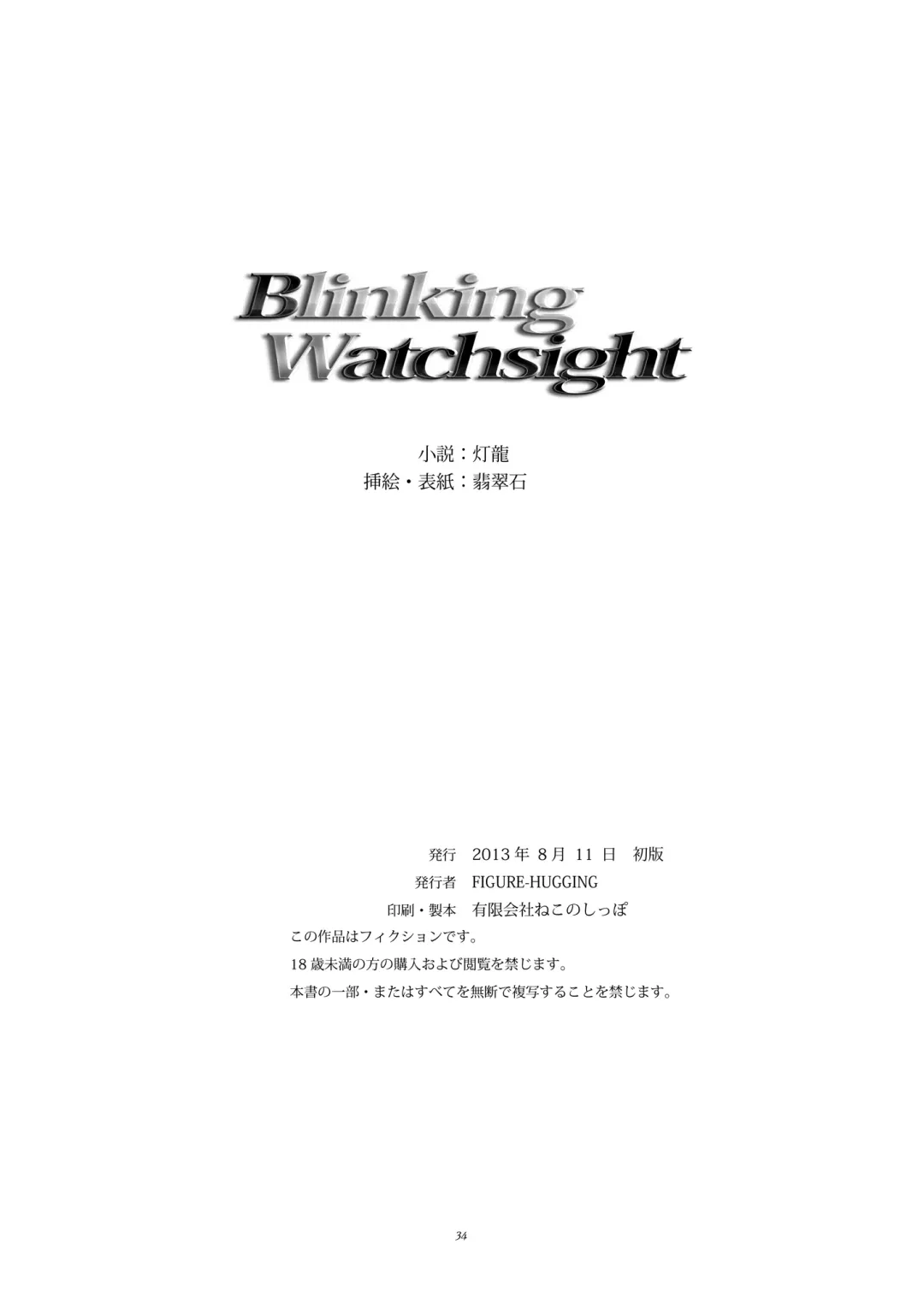 [Hisui] Blinking Watchsight Fhentai - Page 33