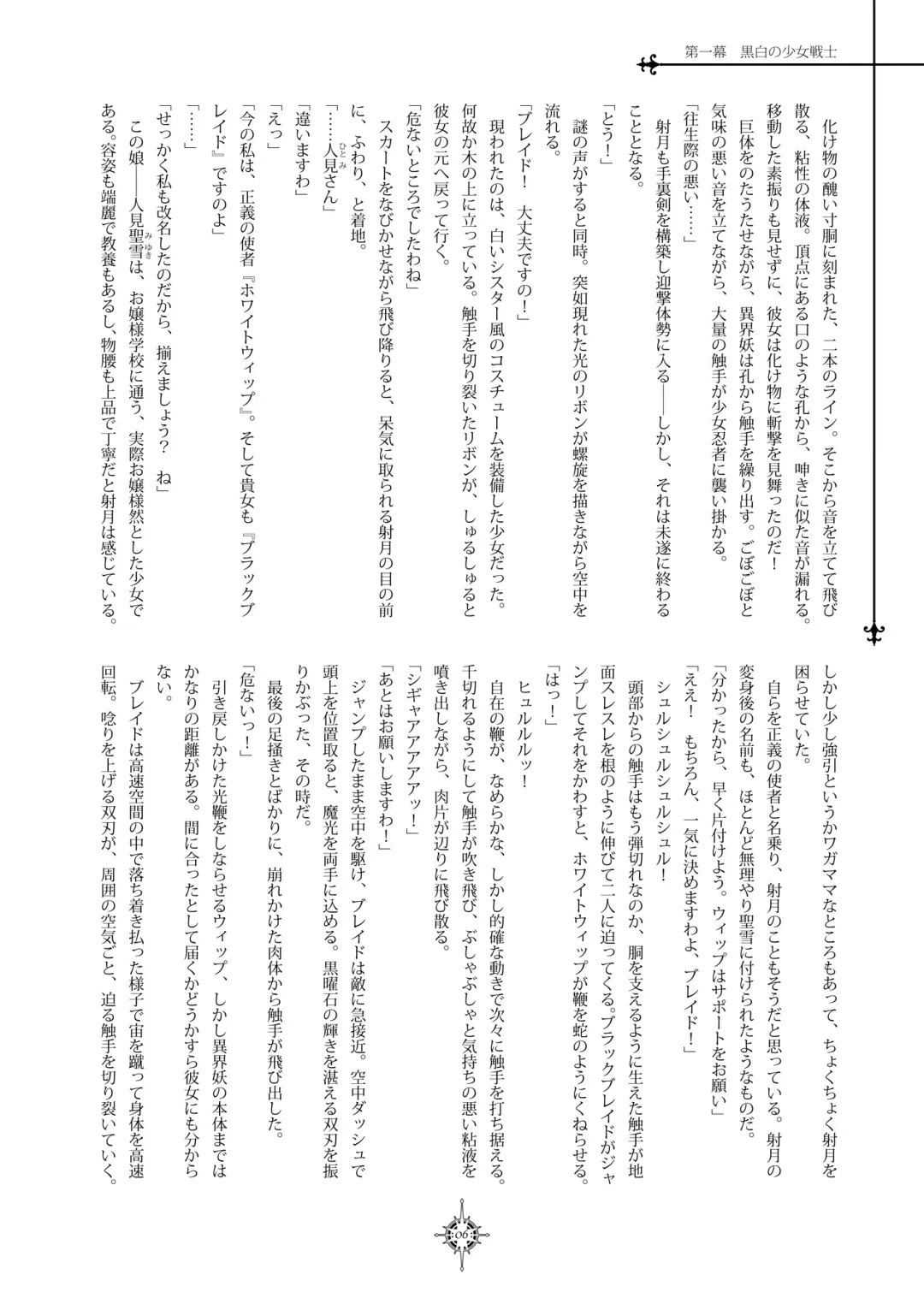 [Hisui] Blinking Watchsight Fhentai - Page 5