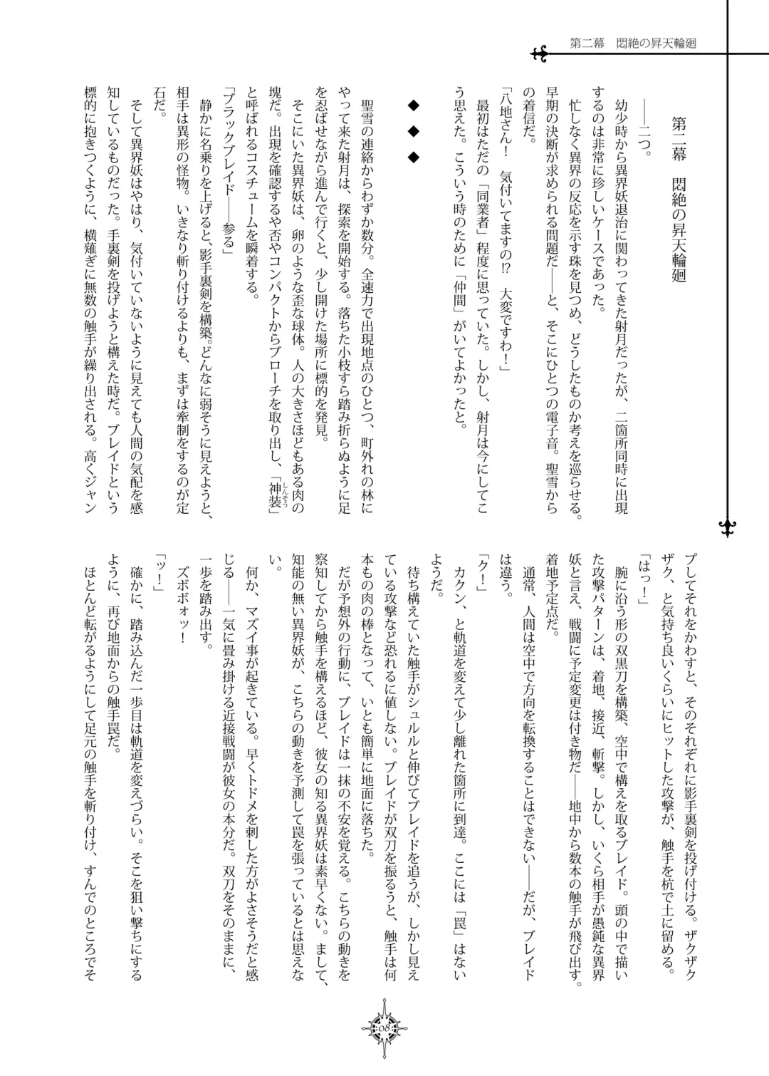 [Hisui] Blinking Watchsight Fhentai - Page 7