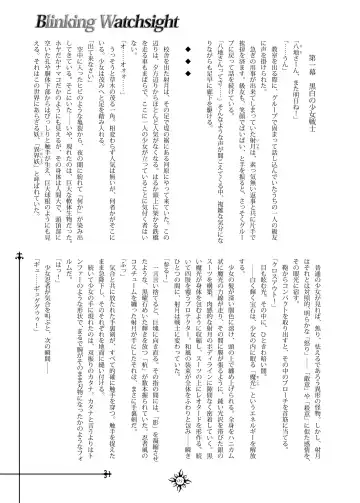 [Hisui] Blinking Watchsight Fhentai - Page 4