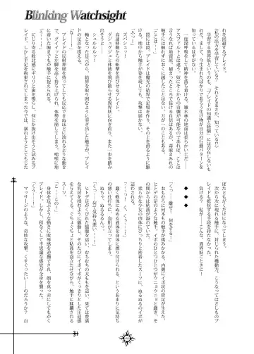 [Hisui] Blinking Watchsight Fhentai - Page 8