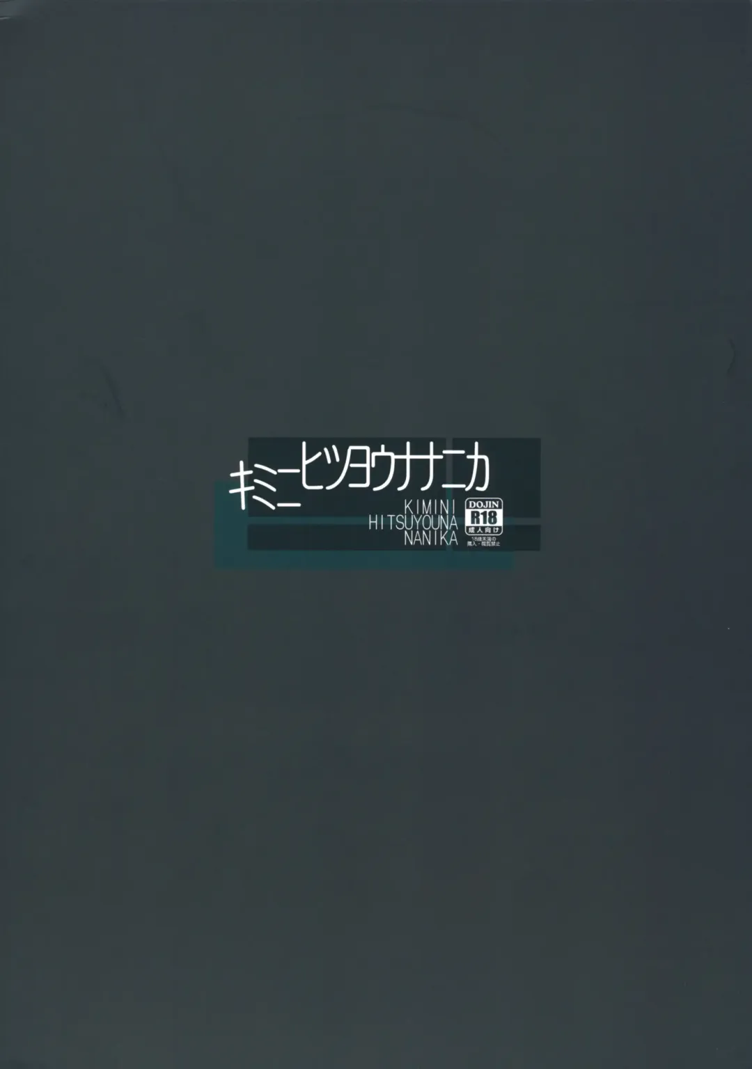 [Tororo] Kimi ni Hitsuyou na Nanika Fhentai - Page 22