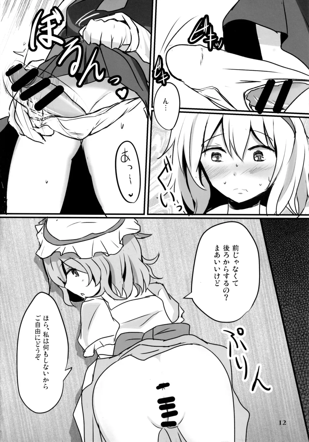 [Poshi] Nama cream Alice Fhentai - Page 12