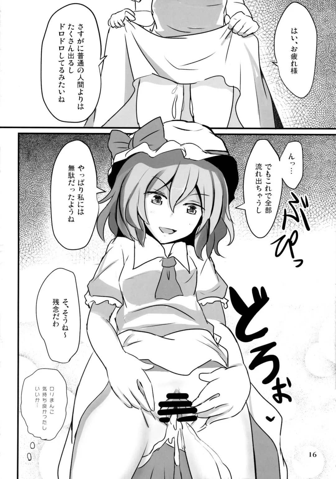 [Poshi] Nama cream Alice Fhentai - Page 16