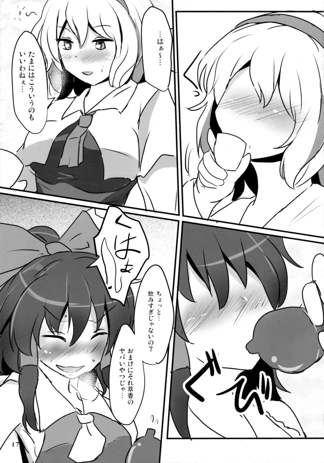[Poshi] Nama cream Alice Fhentai - Page 17