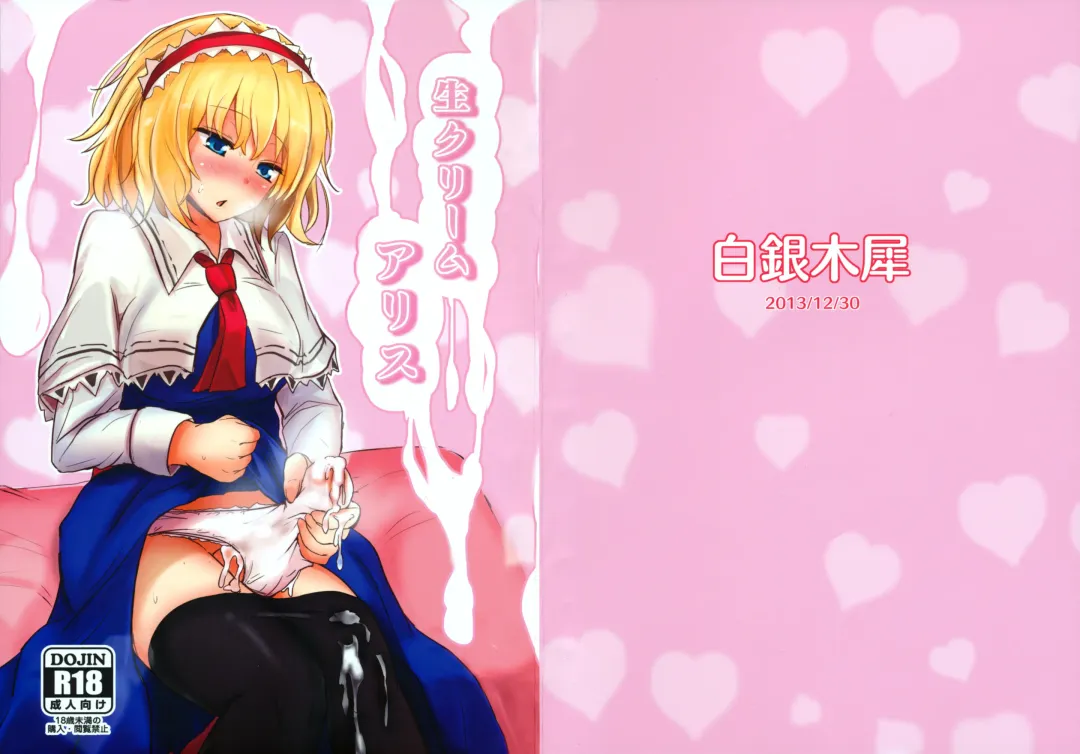 [Poshi] Nama cream Alice Fhentai - Page 2