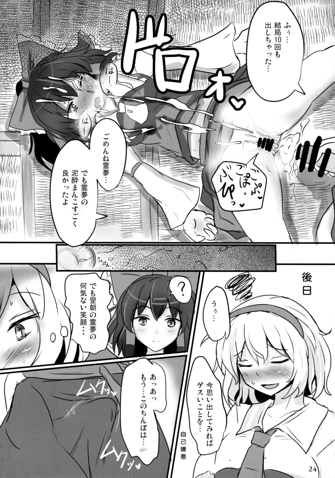 [Poshi] Nama cream Alice Fhentai - Page 24