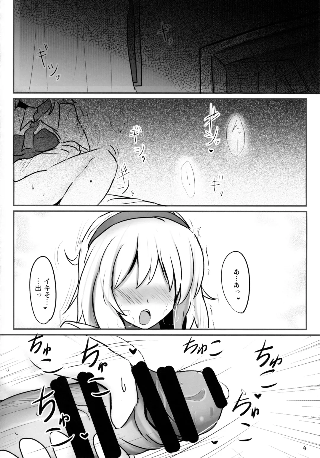 [Poshi] Nama cream Alice Fhentai - Page 4