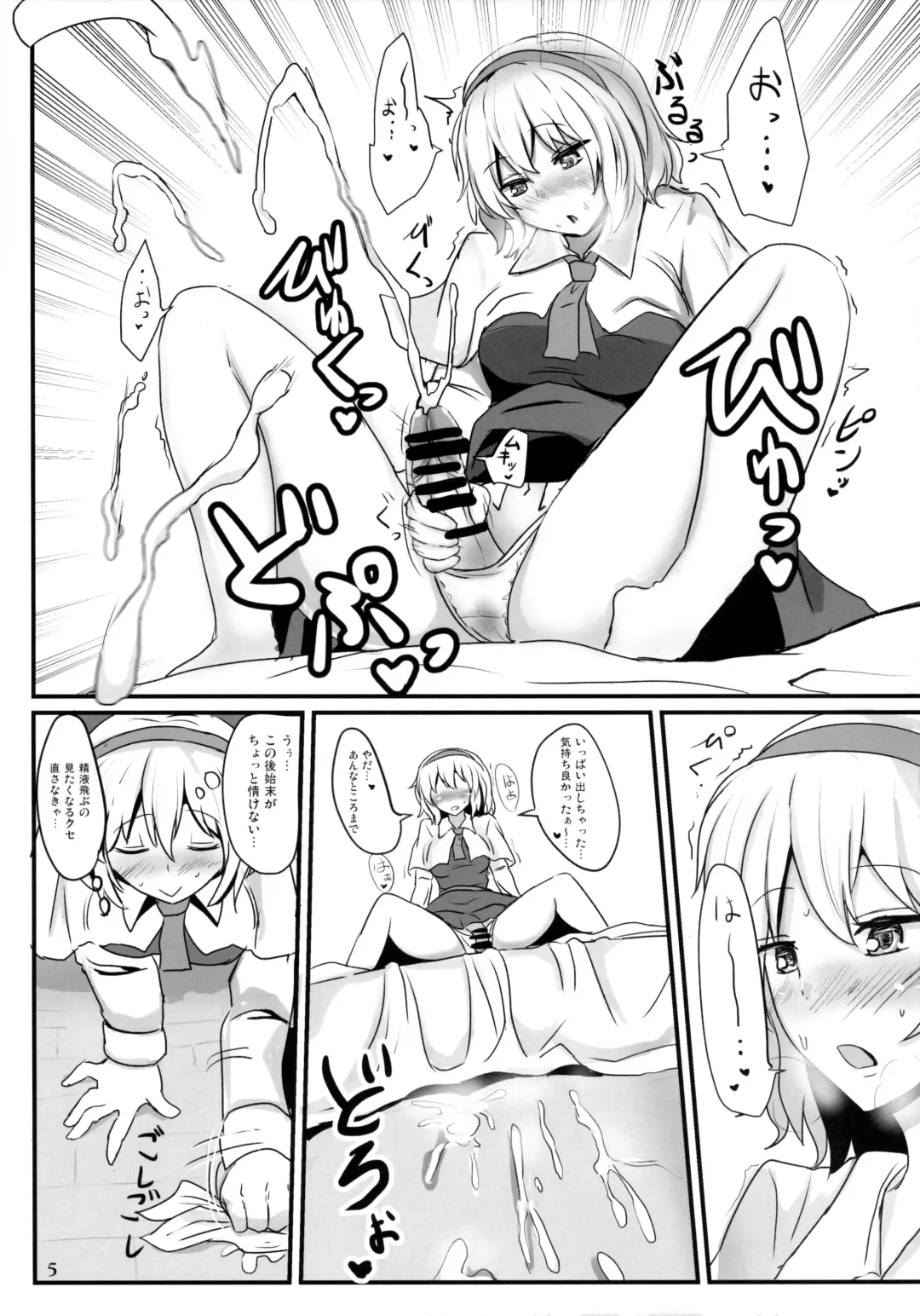 [Poshi] Nama cream Alice Fhentai - Page 5