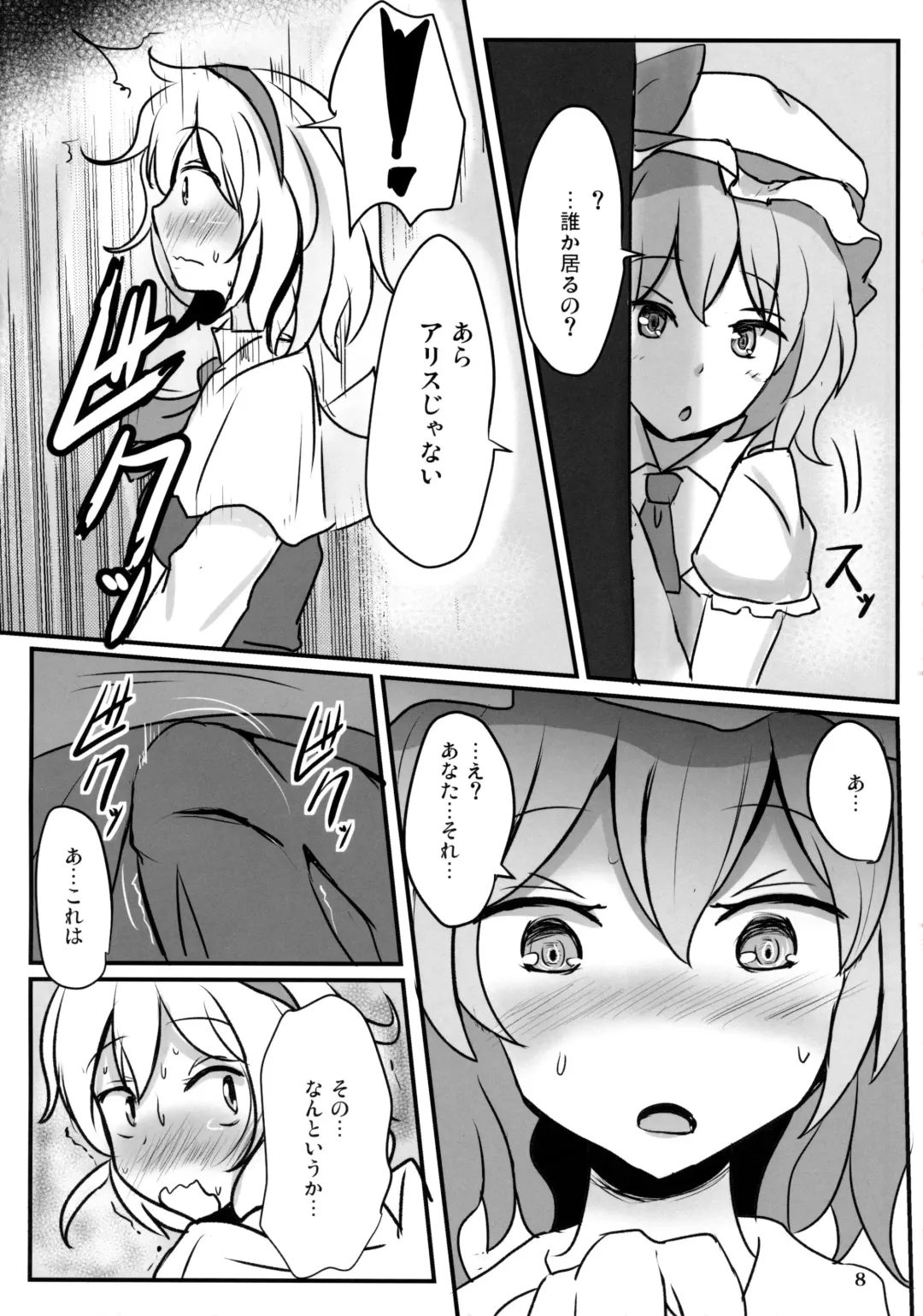 [Poshi] Nama cream Alice Fhentai - Page 8