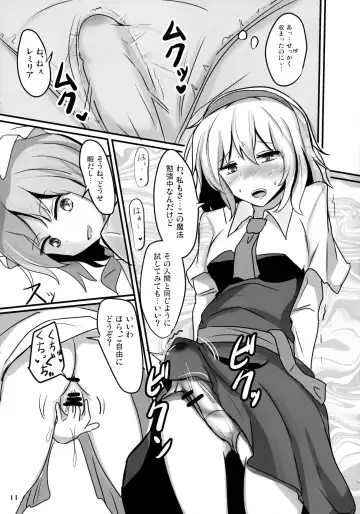 [Poshi] Nama cream Alice Fhentai - Page 11