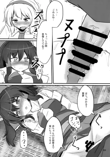 [Poshi] Nama cream Alice Fhentai - Page 20