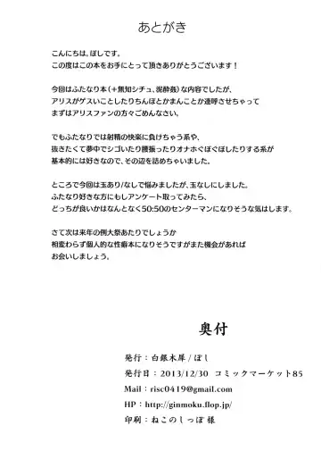 [Poshi] Nama cream Alice Fhentai - Page 26