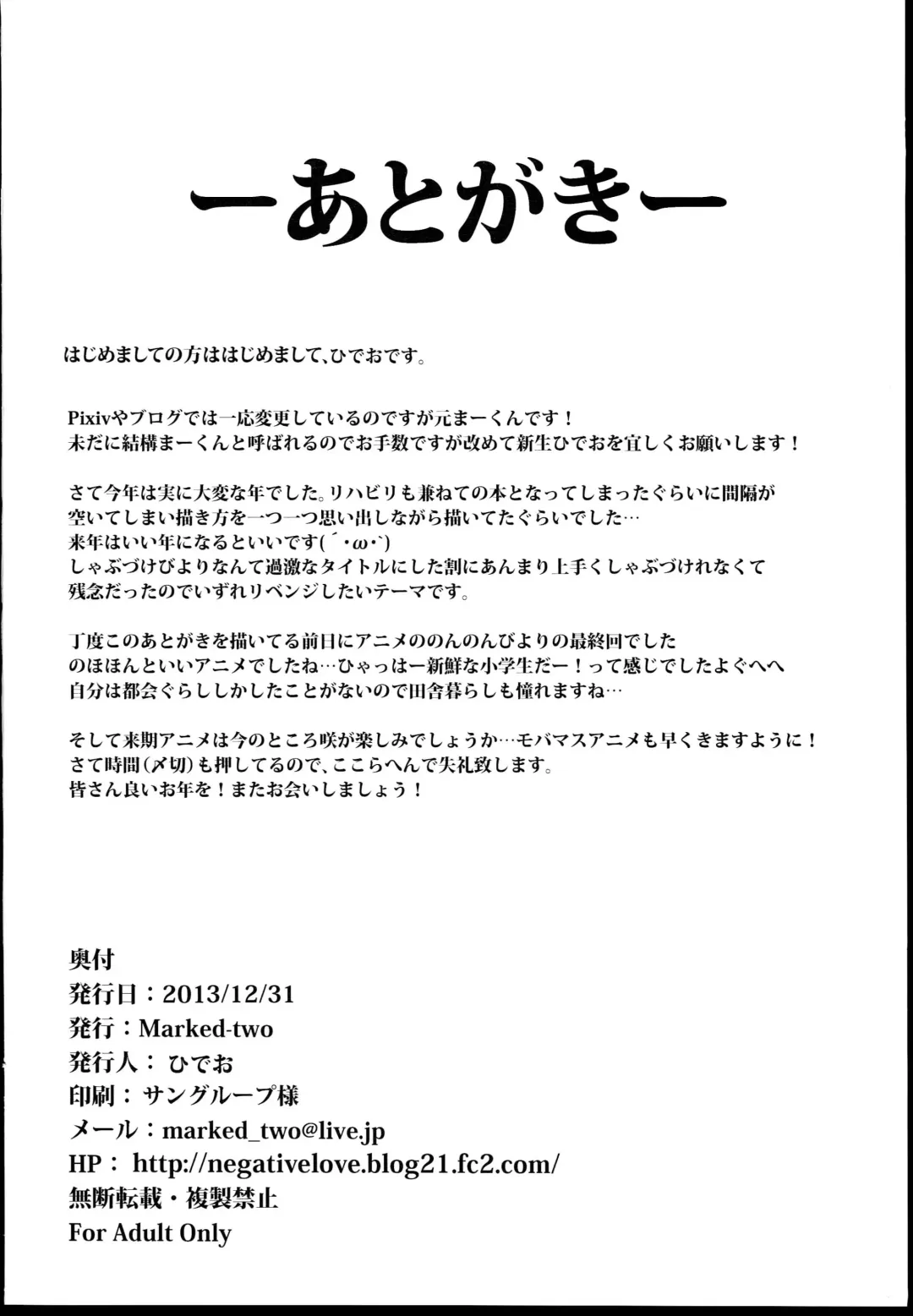 [Suga Hideo] Shabu-zuke Biyori Fhentai - Page 22