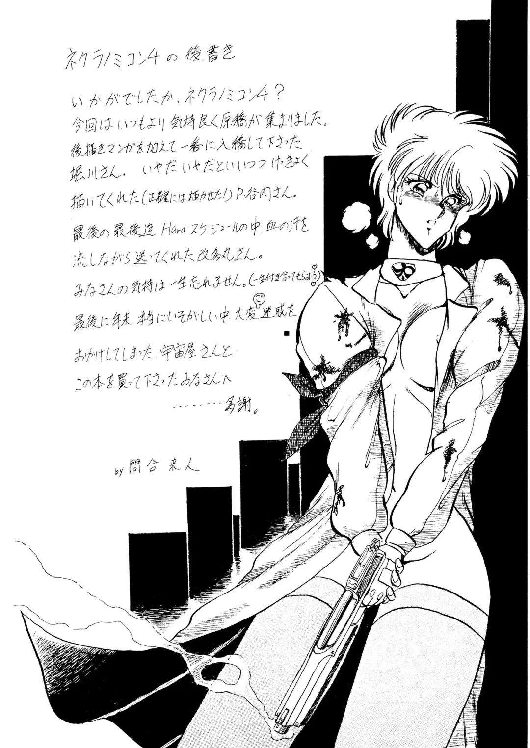 [Aratamaru - Horikawa Gorou - Towai Raito] Necuranomicon 4 Fhentai - Page 48