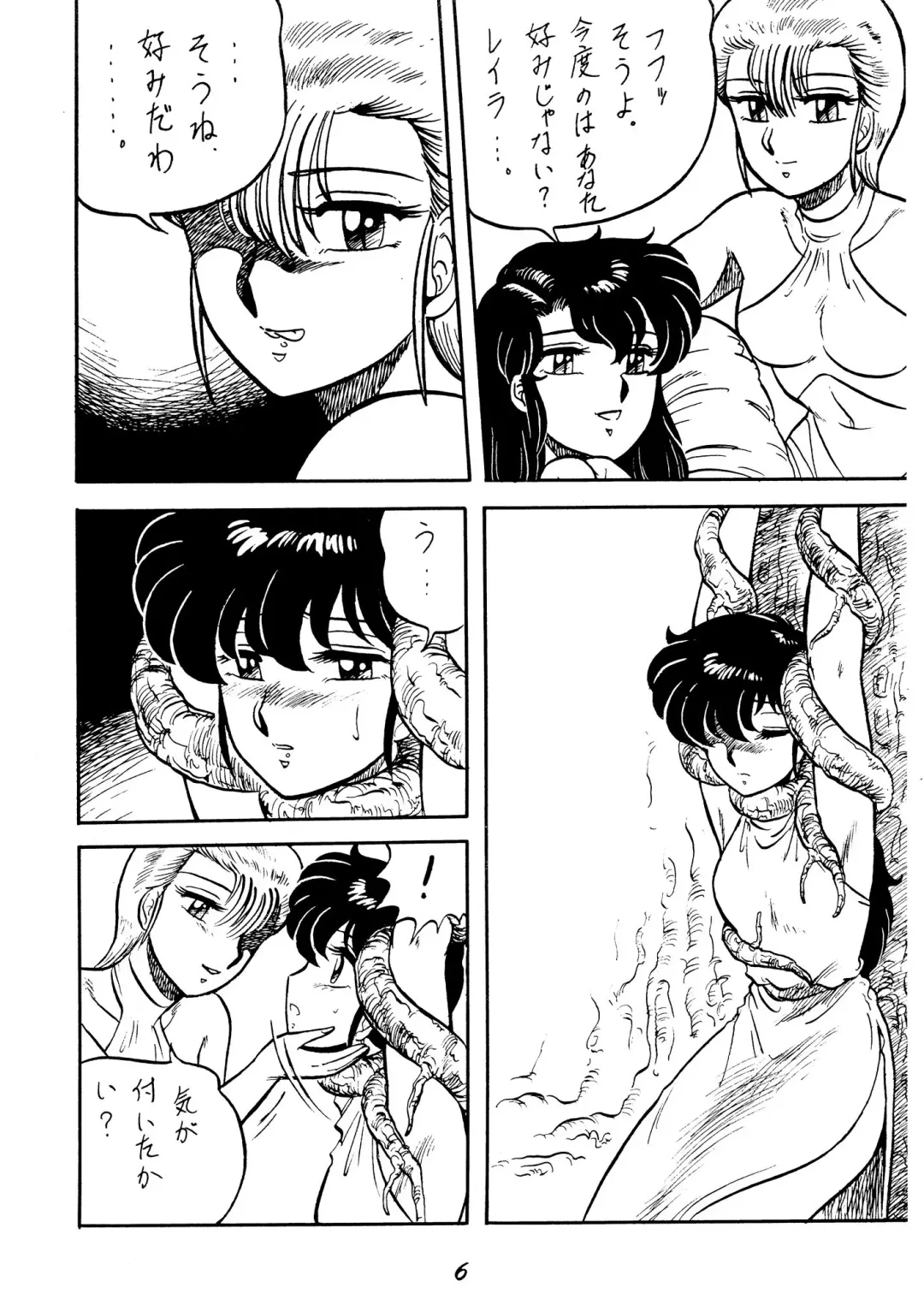 [Aratamaru - Horikawa Gorou - Towai Raito] Necuranomicon 4 Fhentai - Page 6