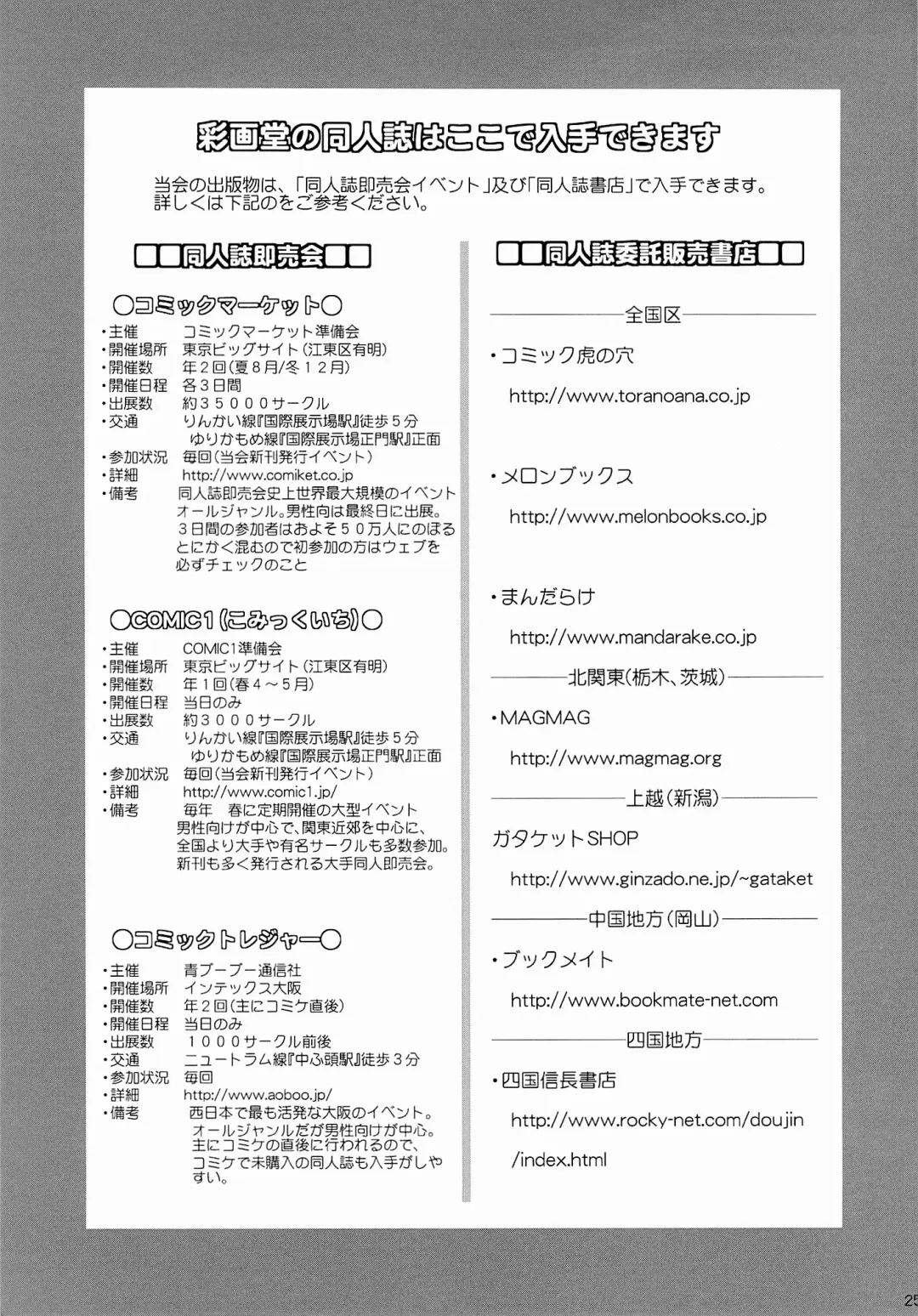 [Saigado] M-bationFD Fhentai - Page 24