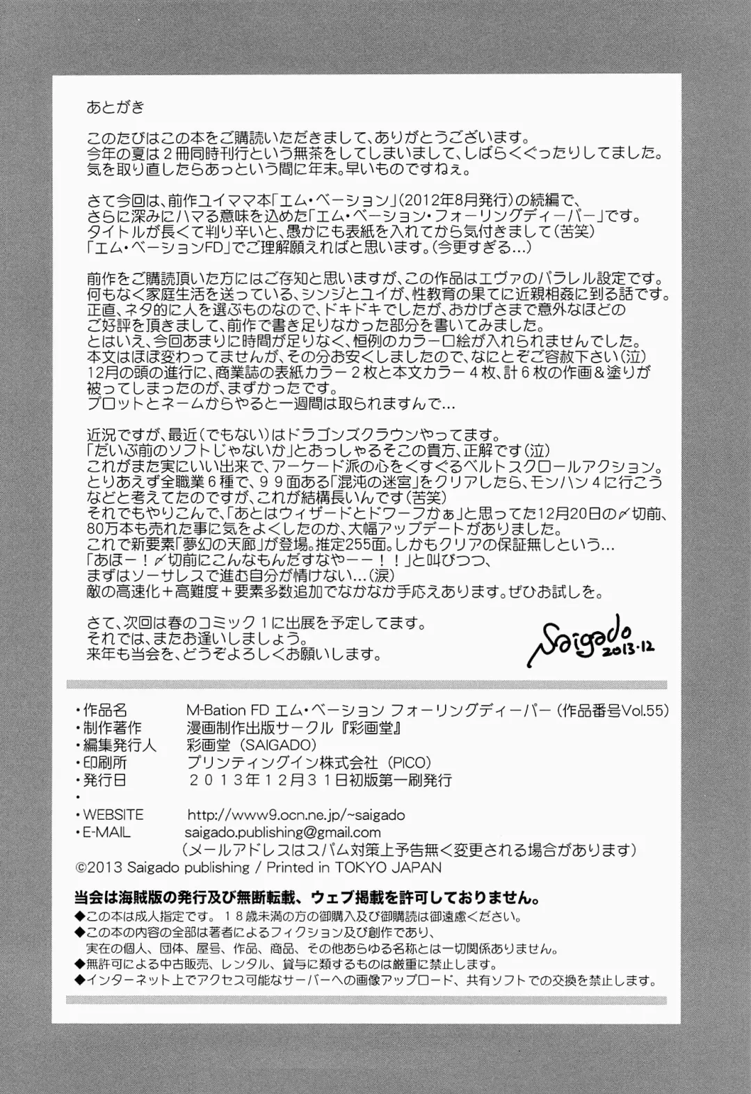 [Saigado] M-bationFD Fhentai - Page 25
