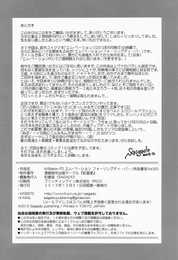 [Saigado] M-bationFD Fhentai - Page 25