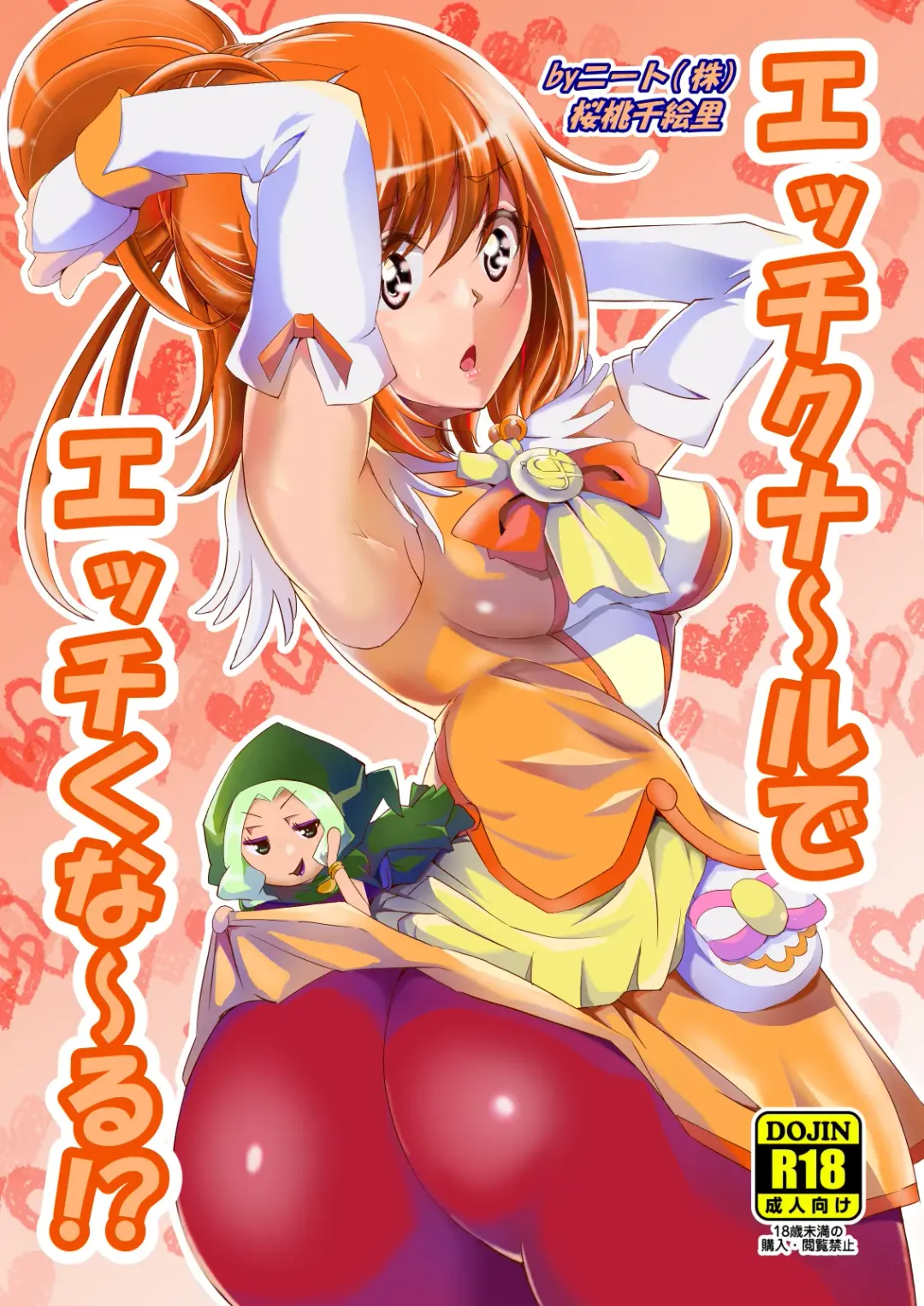 [Outou Chieri] Ecchi-ku Na~ru de Ecchi-ku Na~ru!? Fhentai - Page 1