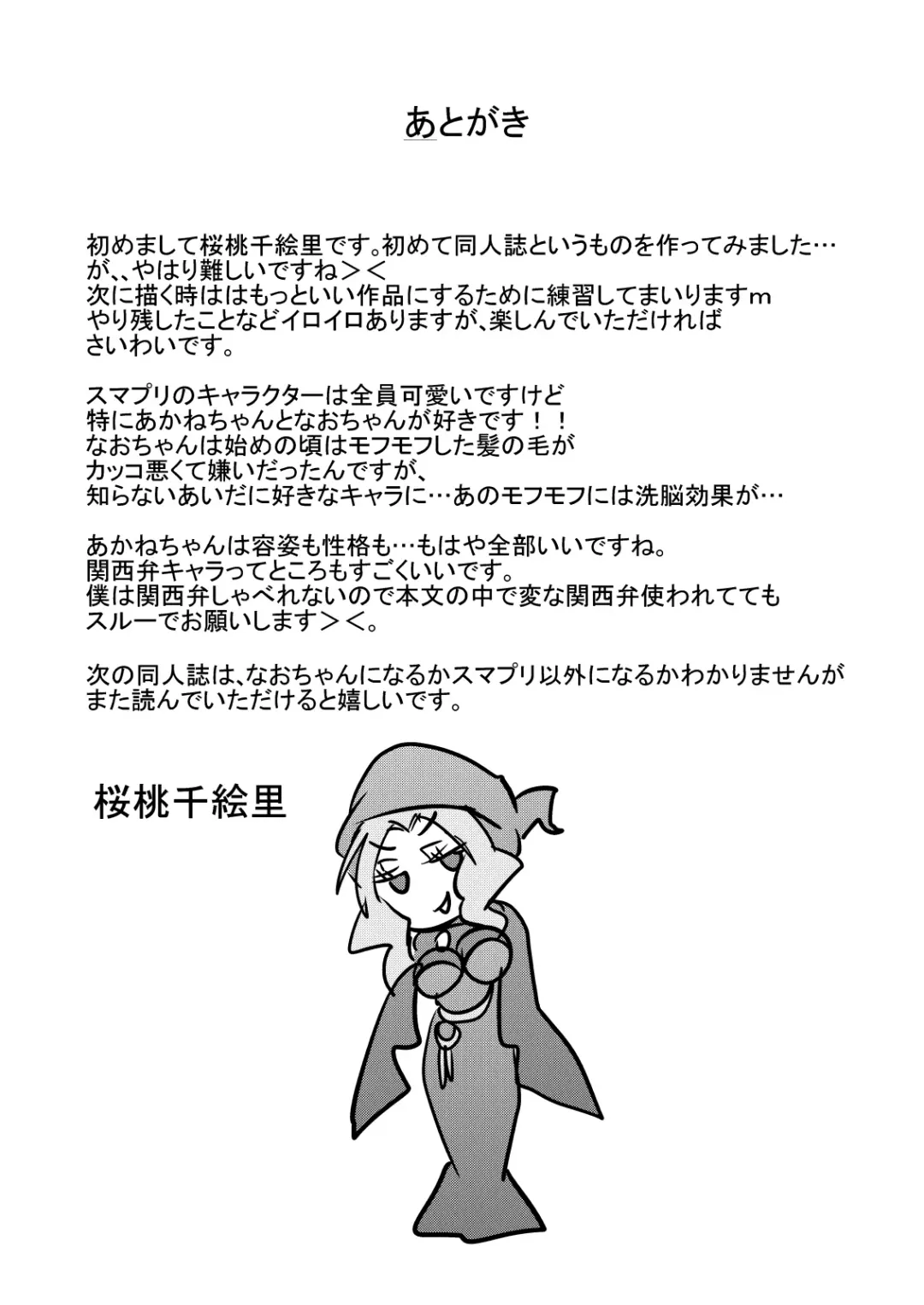 [Outou Chieri] Ecchi-ku Na~ru de Ecchi-ku Na~ru!? Fhentai - Page 19