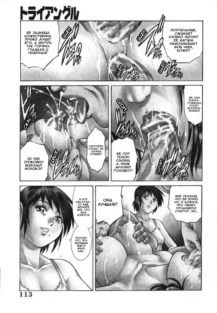 [Yanagawa Rio] Triangle - a triangular love affair | Любовный треугольник Fhentai - Page 112