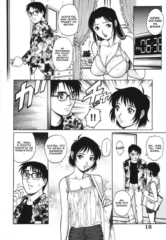 [Yanagawa Rio] Triangle - a triangular love affair | Любовный треугольник Fhentai - Page 17