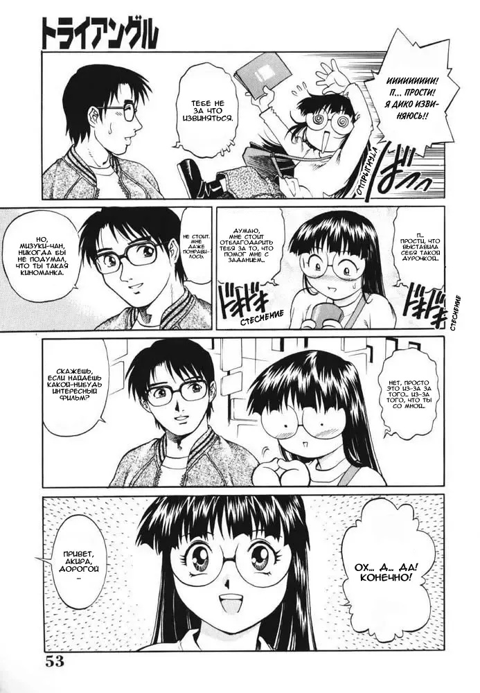 [Yanagawa Rio] Triangle - a triangular love affair | Любовный треугольник Fhentai - Page 52