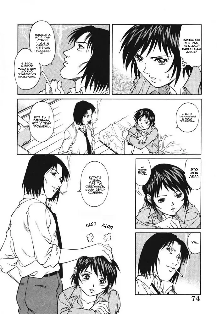 [Yanagawa Rio] Triangle - a triangular love affair | Любовный треугольник Fhentai - Page 73