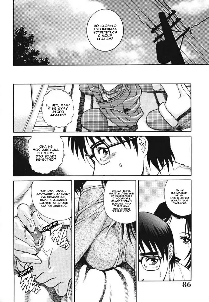 [Yanagawa Rio] Triangle - a triangular love affair | Любовный треугольник Fhentai - Page 85