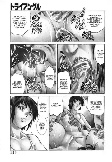 [Yanagawa Rio] Triangle - a triangular love affair | Любовный треугольник Fhentai - Page 112