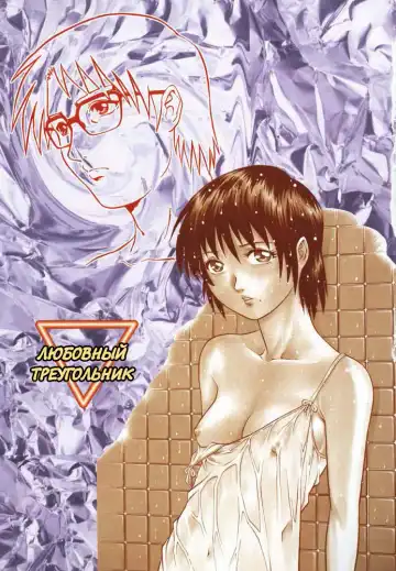 [Yanagawa Rio] Triangle - a triangular love affair | Любовный треугольник Fhentai - Page 3