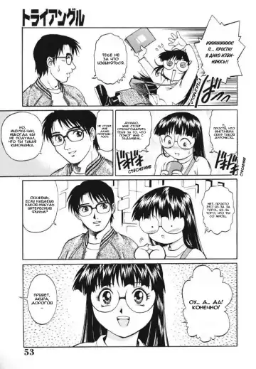 [Yanagawa Rio] Triangle - a triangular love affair | Любовный треугольник Fhentai - Page 52