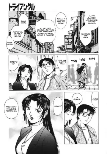 [Yanagawa Rio] Triangle - a triangular love affair | Любовный треугольник Fhentai - Page 54
