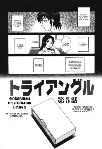 [Yanagawa Rio] Triangle - a triangular love affair | Любовный треугольник Fhentai - Page 76