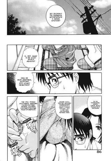 [Yanagawa Rio] Triangle - a triangular love affair | Любовный треугольник Fhentai - Page 85
