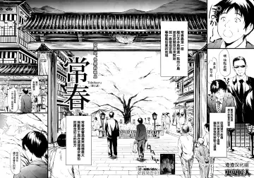 [Shiki Takuto] Tokoharu Ch. 1 Fhentai - Page 2