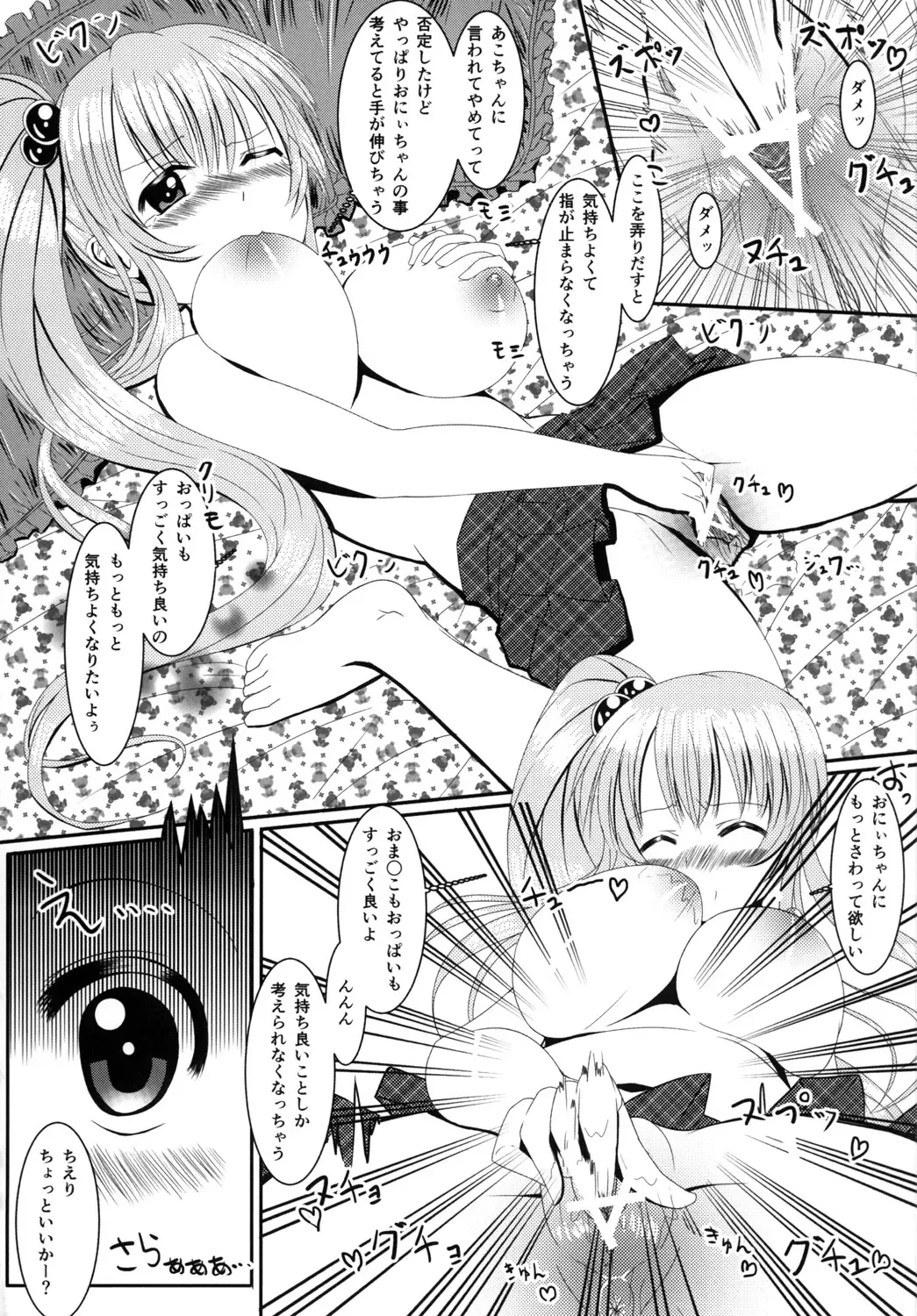 [Yom] Loli de Kyonyuu na Kawaii Imouto to ni ~Yannyanshichaou!!~ Fhentai - Page 11