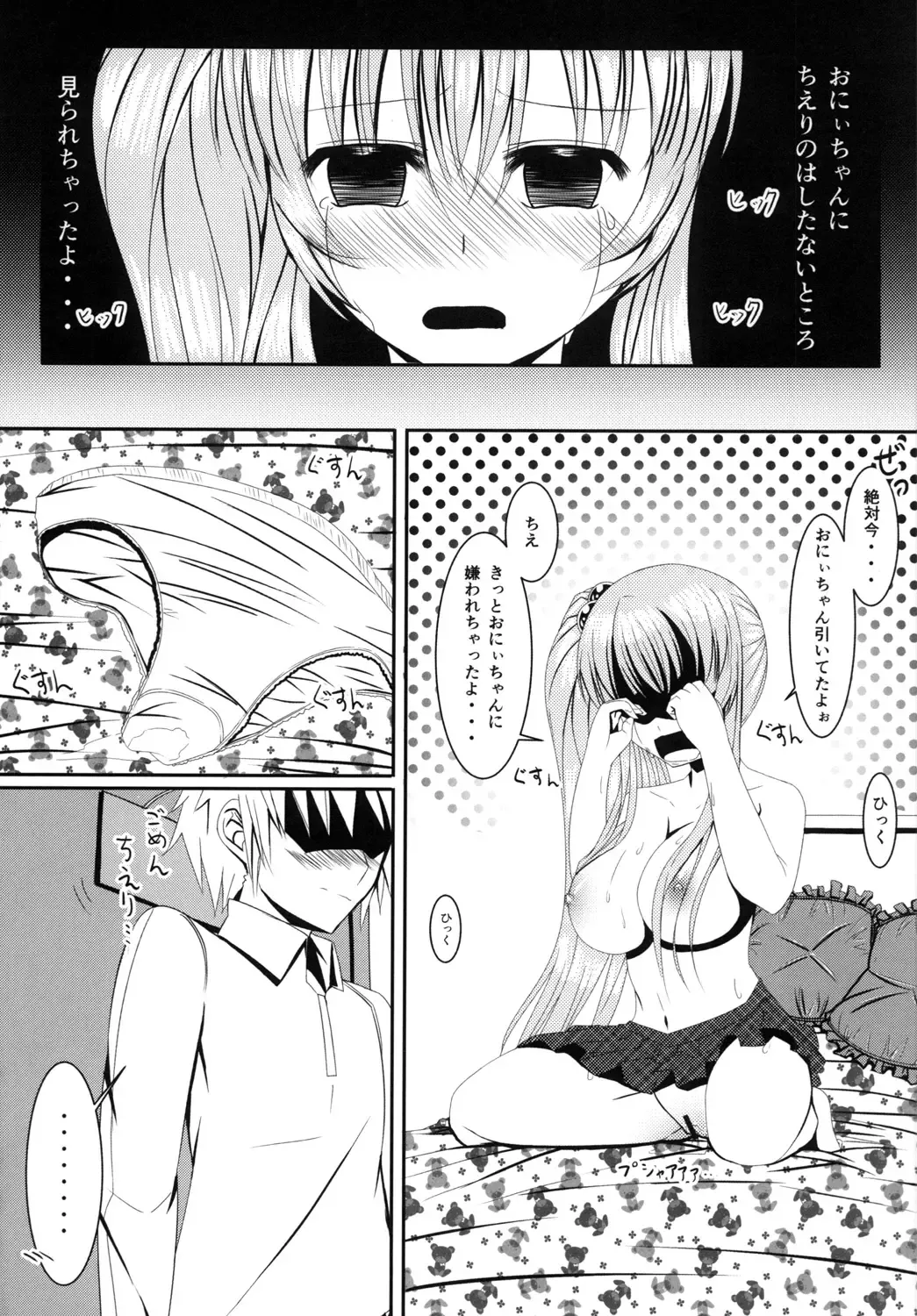 [Yom] Loli de Kyonyuu na Kawaii Imouto to ni ~Yannyanshichaou!!~ Fhentai - Page 13