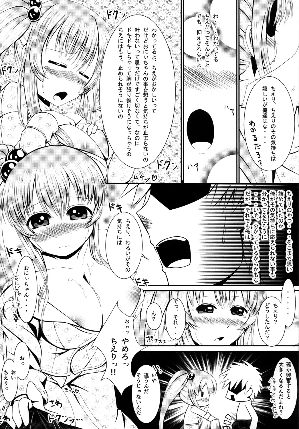[Yom] Loli de Kyonyuu na Kawaii Imouto to ni ~Yannyanshichaou!!~ Fhentai - Page 16