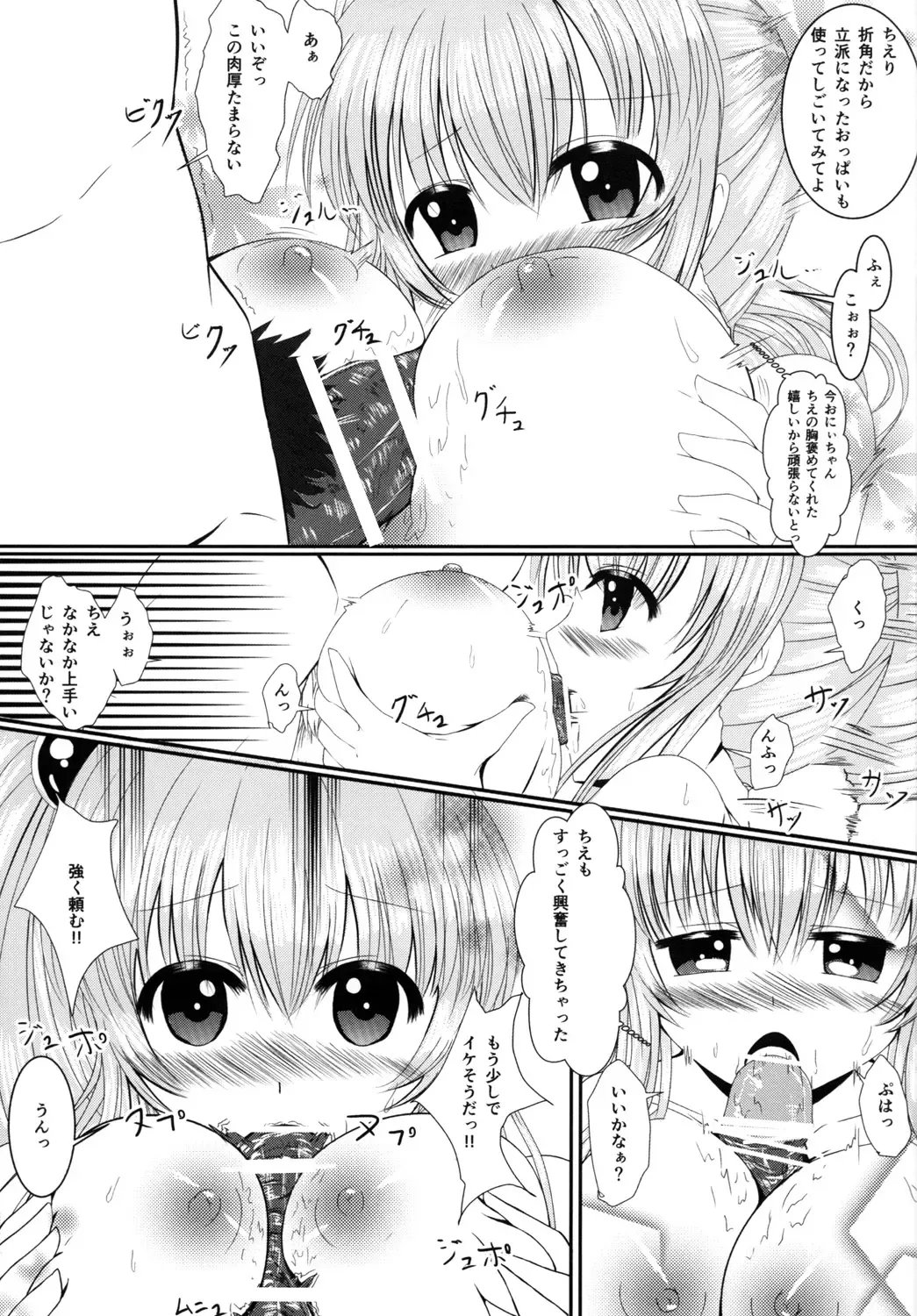 [Yom] Loli de Kyonyuu na Kawaii Imouto to ni ~Yannyanshichaou!!~ Fhentai - Page 21