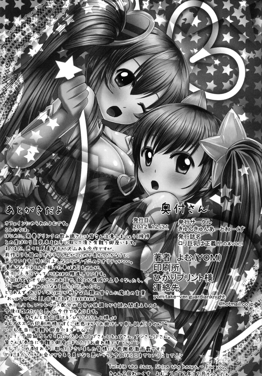 [Yom] Loli de Kyonyuu na Kawaii Imouto to ni ~Yannyanshichaou!!~ Fhentai - Page 29